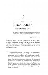 Книгоїди — Суньї Дін #12