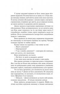 Книгоїди — Суньї Дін #13