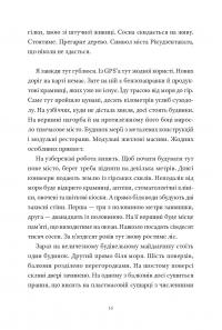 Ґанбаре! Майстерклас із вмирання — Катажина Боні #15
