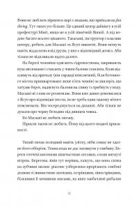 Ґанбаре! Майстерклас із вмирання — Катажина Боні #21