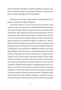 Ґанбаре! Майстерклас із вмирання — Катажина Боні #23