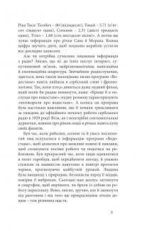 Саудаде — Андрій Любка #10