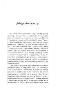 Саудаде — Андрій Любка #11