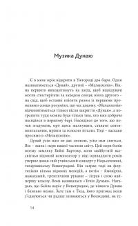 Саудаде — Андрій Любка #14