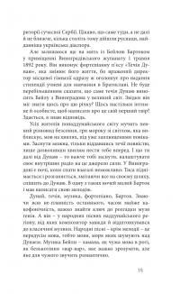 Саудаде — Андрій Любка #15
