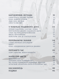 Клаус. Мистецтво фільму — Рамін Захед #4
