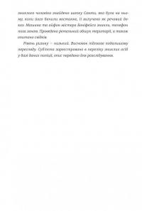12 вбивчих днів — Андрейна Кордані #9