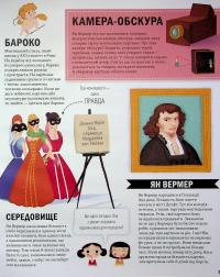 Оповідки про живопис і скульптуру — Степанка Секанінова #10