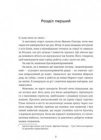 Віхола зимових бажань — Цері Гоулбрук #3