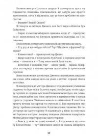 Віхола зимових бажань — Цері Гоулбрук #6