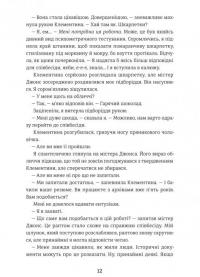 Віхола зимових бажань — Цері Гоулбрук #8