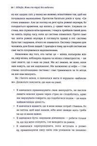 Влада: посібник для жінок з життя і керування без вибачень — Кемі Неквапіл #15