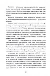Донька Аушвіцу — Това Фрідман,Малкольм Брабант #13