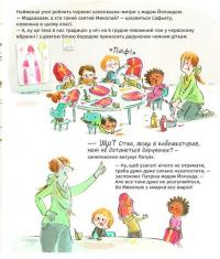 А коли вже Святого Миколая? — Люк Фоккруль #4