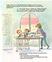 А коли вже Святого Миколая? — Люк Фоккруль #9