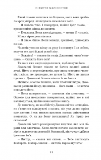 Із життя маріонеток — Ті Джей Клун #9