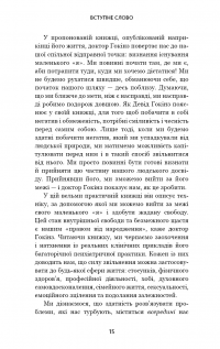 Відпусти. Шлях звільнення — Девід Р. Хокінс #11