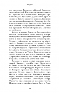 Відпусти. Шлях звільнення — Девід Р. Хокінс #22