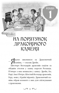 Володарі драконів. Книга 6. Політ Місячного дракона — Трейсі Уест #4