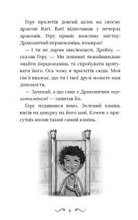 Володарі драконів. Книга 6. Політ Місячного дракона — Трейсі Уест #5