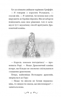 Володарі драконів. Книга 6. Політ Місячного дракона — Трейсі Уест #7