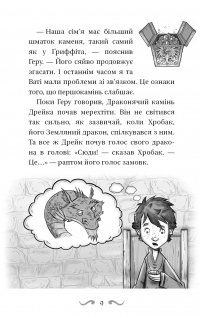 Володарі драконів. Книга 6. Політ Місячного дракона — Трейсі Уест #8