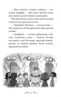 Володарі драконів. Книга 6. Політ Місячного дракона — Трейсі Уест #10