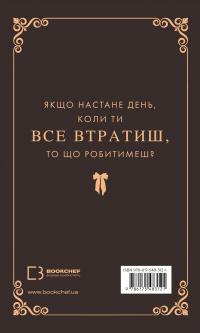 Макстон-хол. Книга 3. Врятуй нас — Мона Кастен #2