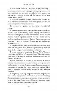 Макстон-хол. Книга 3. Врятуй нас — Мона Кастен #5