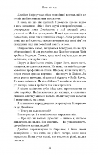 Макстон-хол. Книга 3. Врятуй нас — Мона Кастен #6