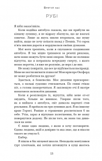 Макстон-хол. Книга 3. Врятуй нас — Мона Кастен #8