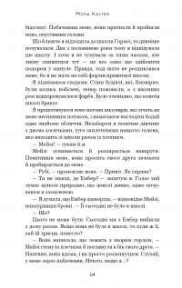 Макстон-хол. Книга 3. Врятуй нас — Мона Кастен #9