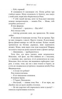 Макстон-хол. Книга 3. Врятуй нас — Мона Кастен #12