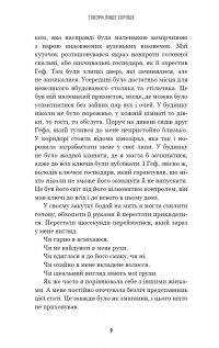 Говори лише хороше. Як я вижила в Playboy і віднайшла себе — Кристал Гефнер #5