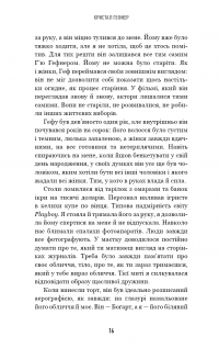 Говори лише хороше. Як я вижила в Playboy і віднайшла себе — Кристал Гефнер #12