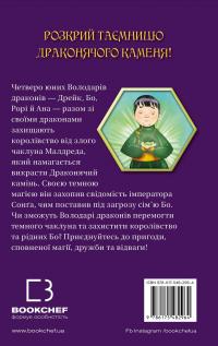 Володарі драконів. Книга 3. Таємниця Водяної дракониці — Трейсі Уест #2