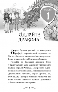 Володарі драконів. Книга 3. Таємниця Водяної дракониці — Трейсі Уест #4