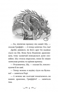 Володарі драконів. Книга 3. Таємниця Водяної дракониці — Трейсі Уест #5