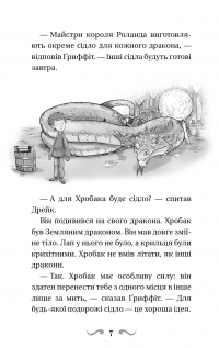 Володарі драконів. Книга 3. Таємниця Водяної дракониці — Трейсі Уест #6