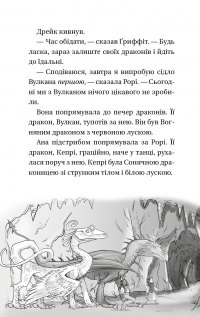 Володарі драконів. Книга 3. Таємниця Водяної дракониці — Трейсі Уест #7