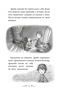 Володарі драконів. Книга 3. Таємниця Водяної дракониці — Трейсі Уест #8