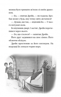 Володарі драконів. Книга 3. Таємниця Водяної дракониці — Трейсі Уест #9