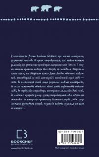 Жага до життя — Джек Лондон #2