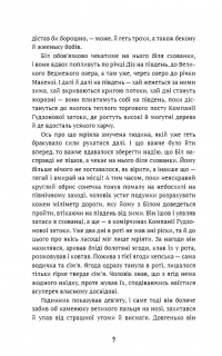 Жага до життя — Джек Лондон #7