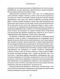 Секрети очищення. Що допоможе позбутися тривоги, депресії, акне, екземи, мігрені та проблем із кишківником — Ентоні Вільям #10