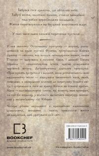 Той птах, що п’є сльози. Книга 1. Серця наґів — Лі Йондо #2