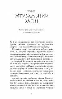 Той птах, що п’є сльози. Книга 1. Серця наґів — Лі Йондо #7