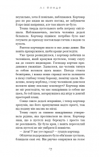 Той птах, що п’є сльози. Книга 1. Серця наґів — Лі Йондо #8