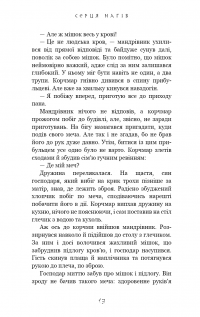 Той птах, що п’є сльози. Книга 1. Серця наґів — Лі Йондо #11
