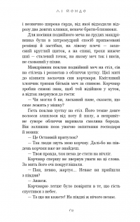 Той птах, що п’є сльози. Книга 1. Серця наґів — Лі Йондо #12
